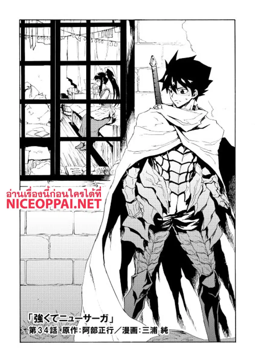 Tsuyokute New Saga ตอนที่ 34 หน้า 2