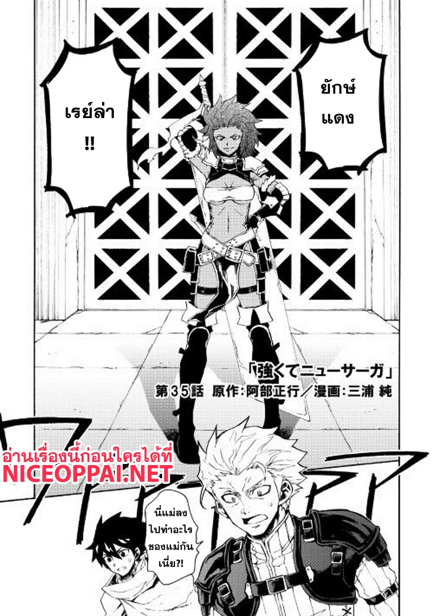 Tsuyokute New Saga ตอนที่ 35 หน้า 1