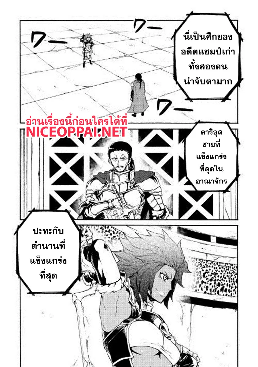 Tsuyokute New Saga ตอนที่ 35 หน้า 2