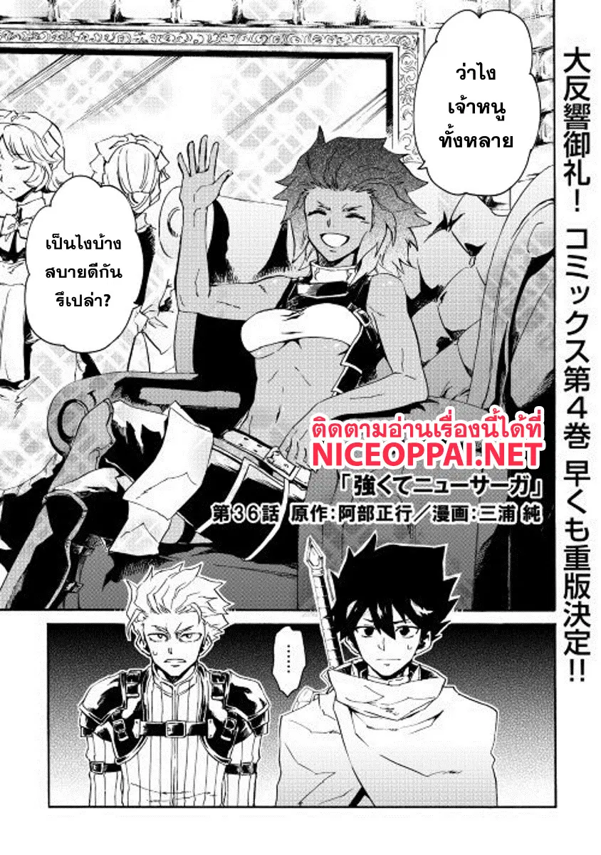 Tsuyokute New Saga ตอนที่ 36 หน้า 1
