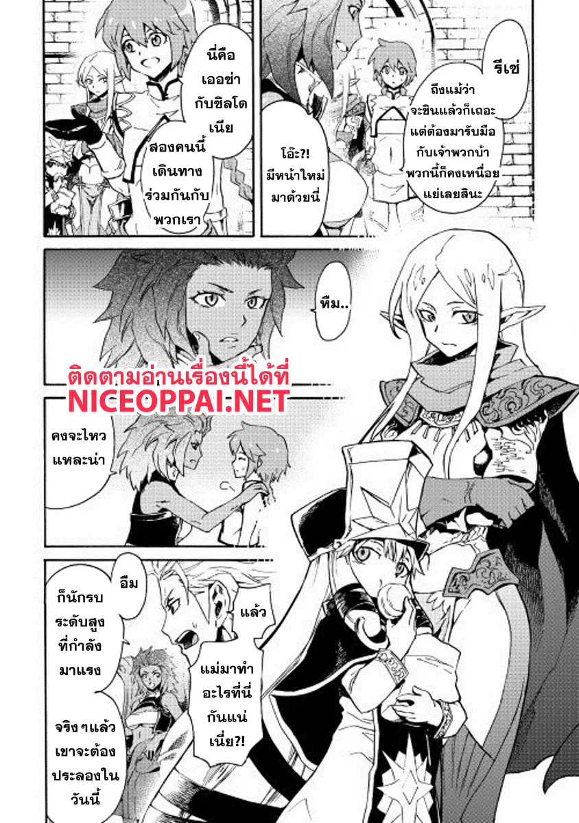 Tsuyokute New Saga ตอนที่ 36 หน้า 2
