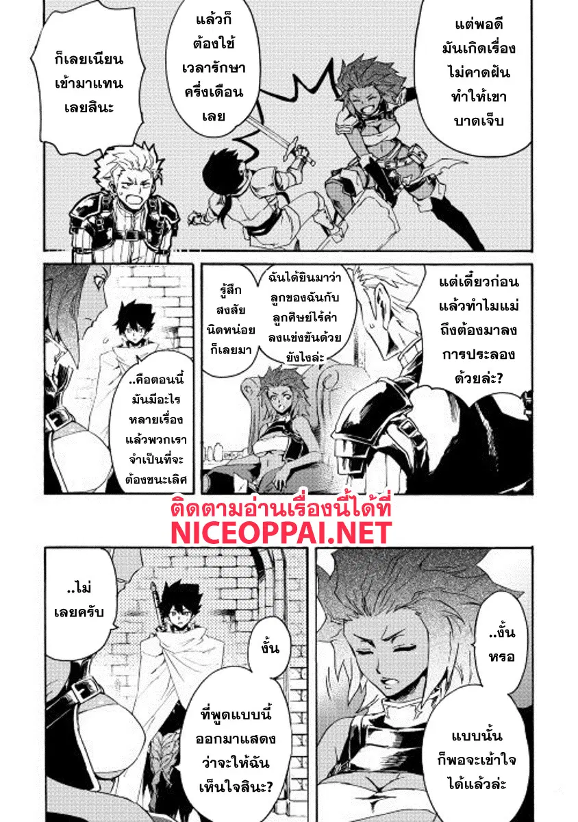 Tsuyokute New Saga ตอนที่ 36 หน้า 3