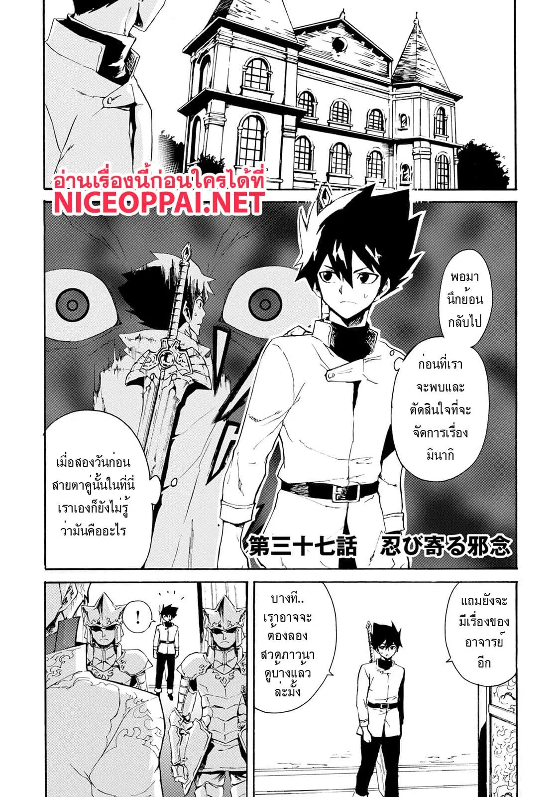 Tsuyokute New Saga ตอนที่ 37 หน้า 2