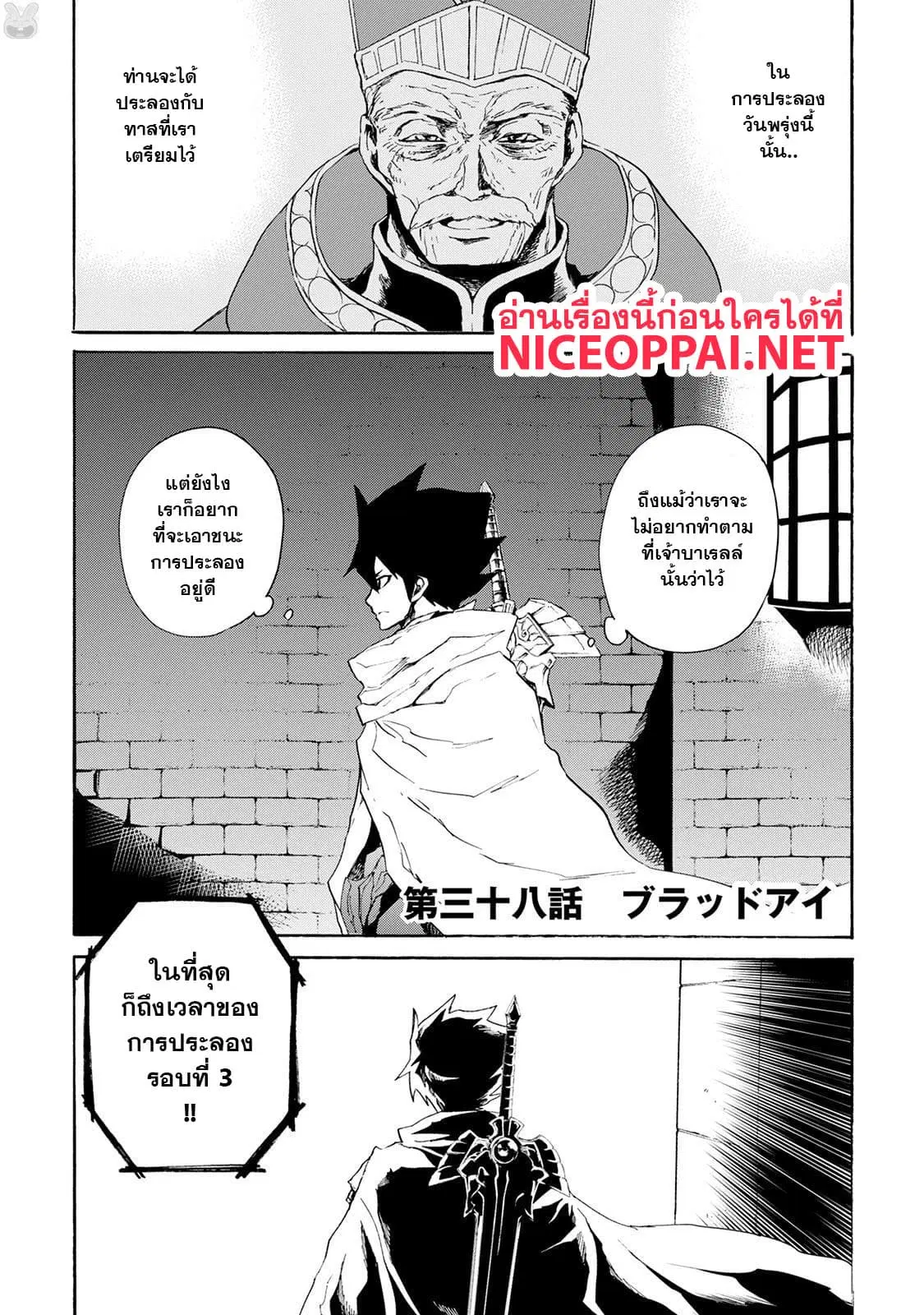 Tsuyokute New Saga ตอนที่ 38 หน้า 1