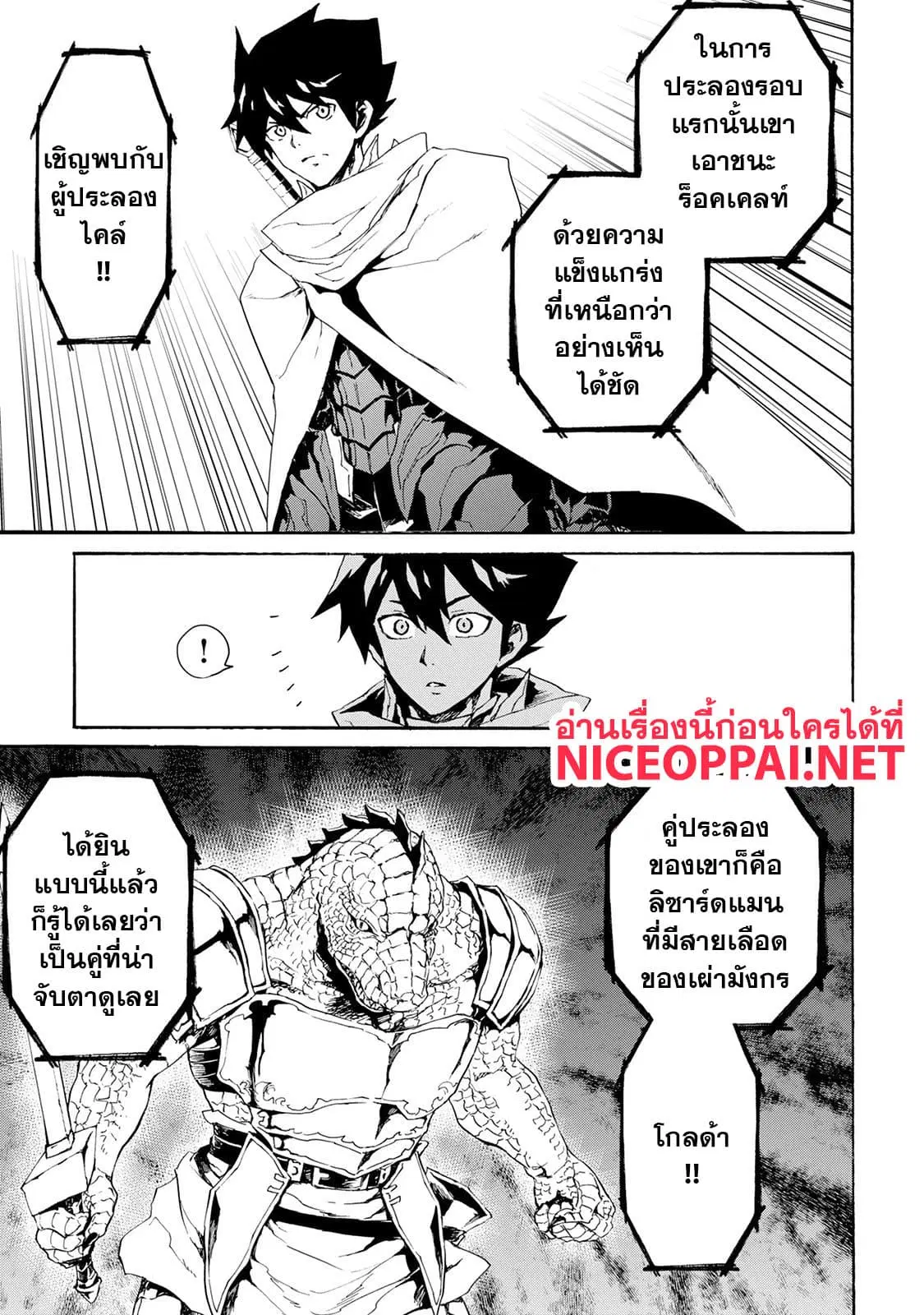 Tsuyokute New Saga ตอนที่ 38 หน้า 3
