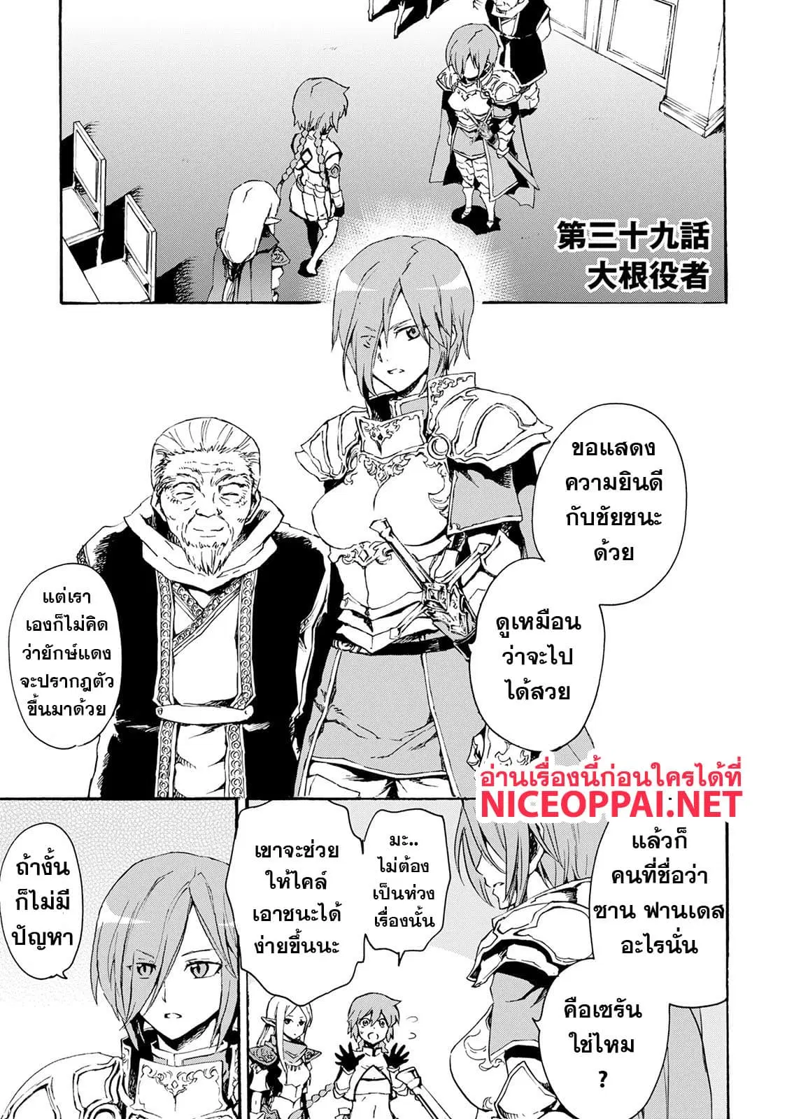 Tsuyokute New Saga ตอนที่ 39 หน้า 1