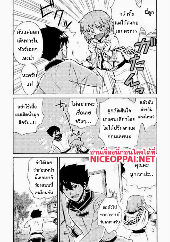 Tsuyokute New Saga ตอนที่ 4 หน้า 2