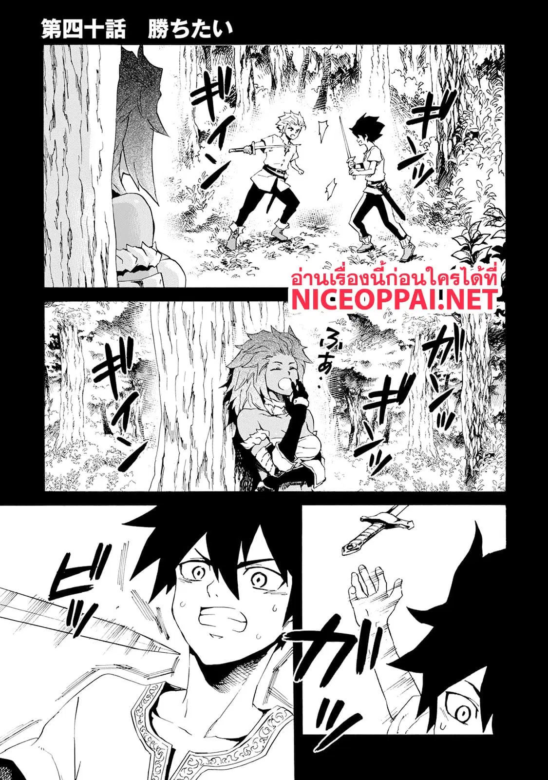 Tsuyokute New Saga ตอนที่ 40 หน้า 1