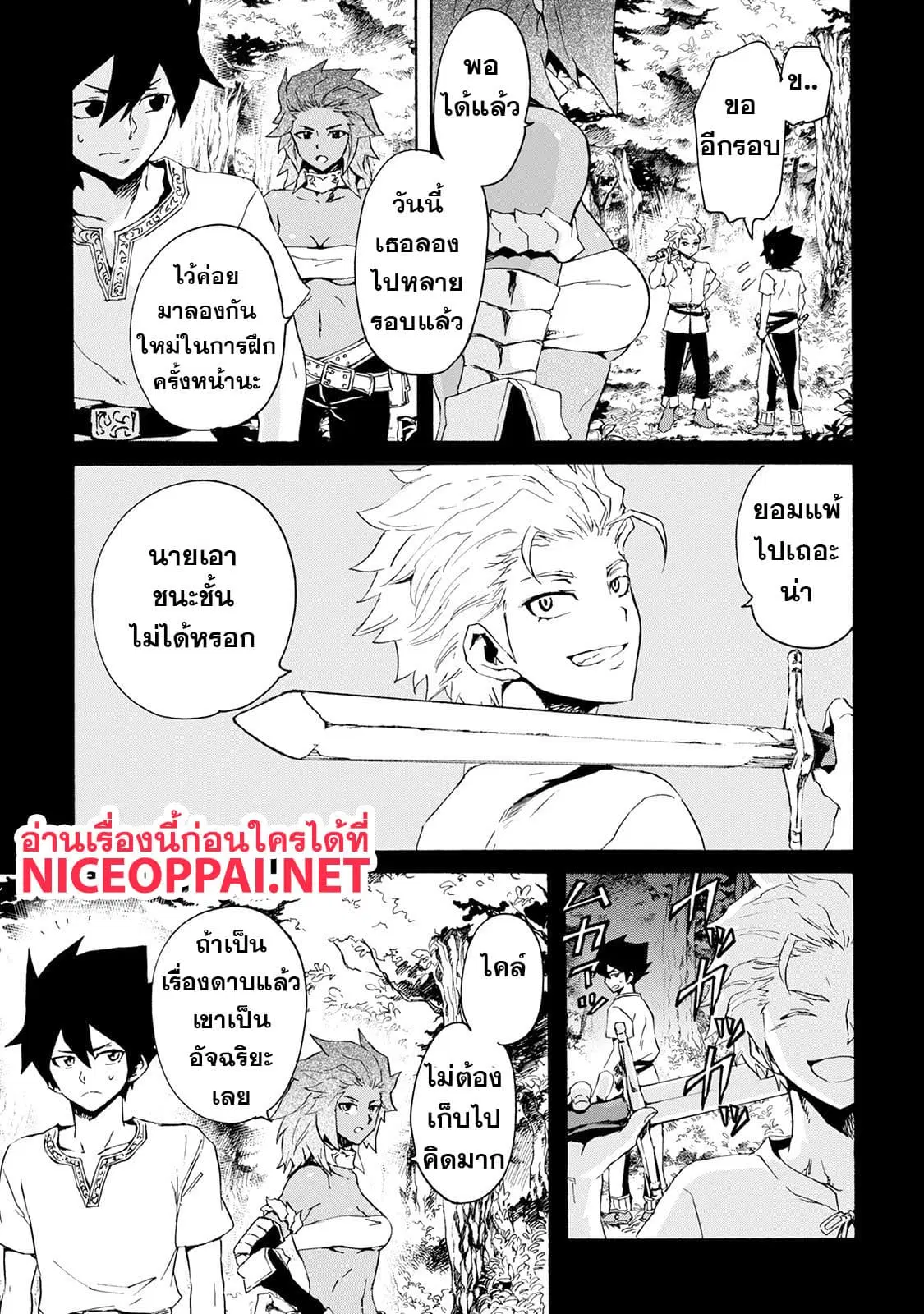 Tsuyokute New Saga ตอนที่ 40 หน้า 3
