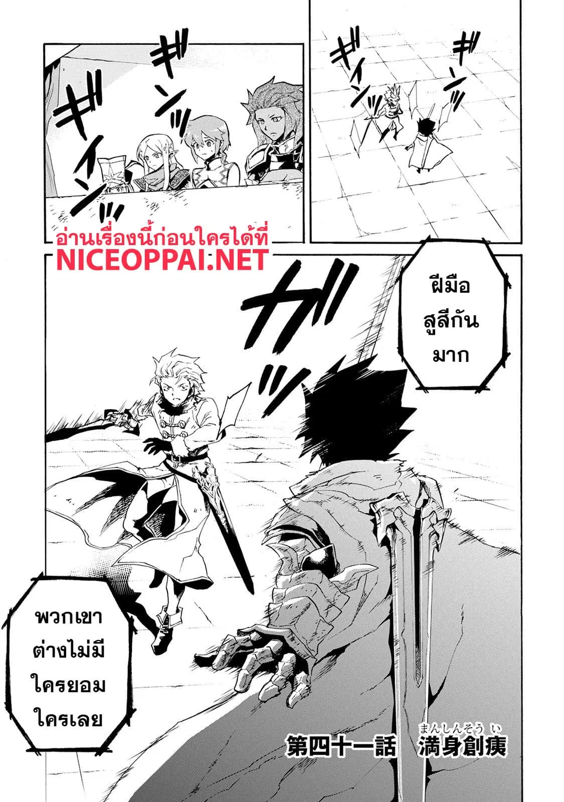 Tsuyokute New Saga ตอนที่ 41 หน้า 1