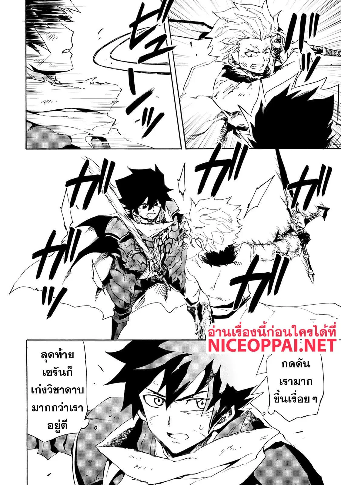 Tsuyokute New Saga ตอนที่ 41 หน้า 2