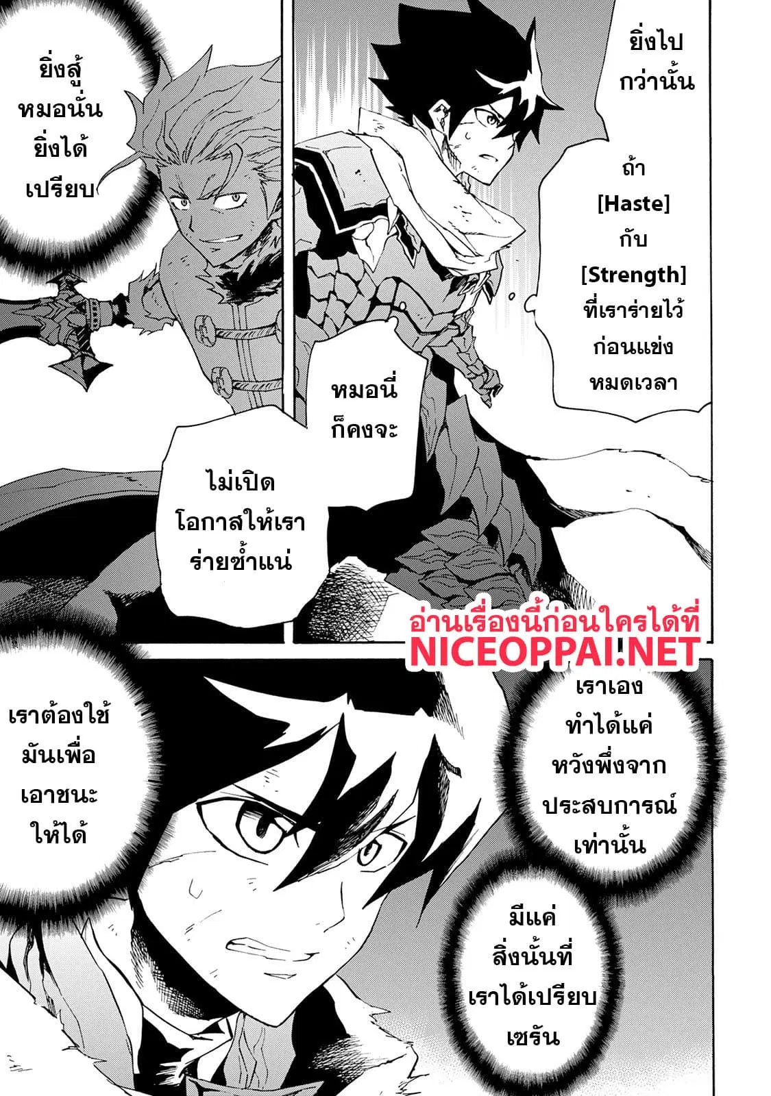 Tsuyokute New Saga ตอนที่ 41 หน้า 3