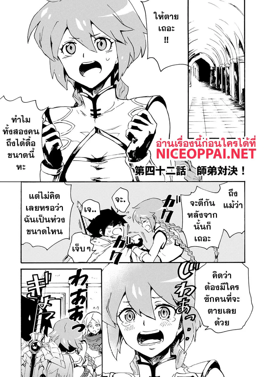 Tsuyokute New Saga ตอนที่ 42 หน้า 2