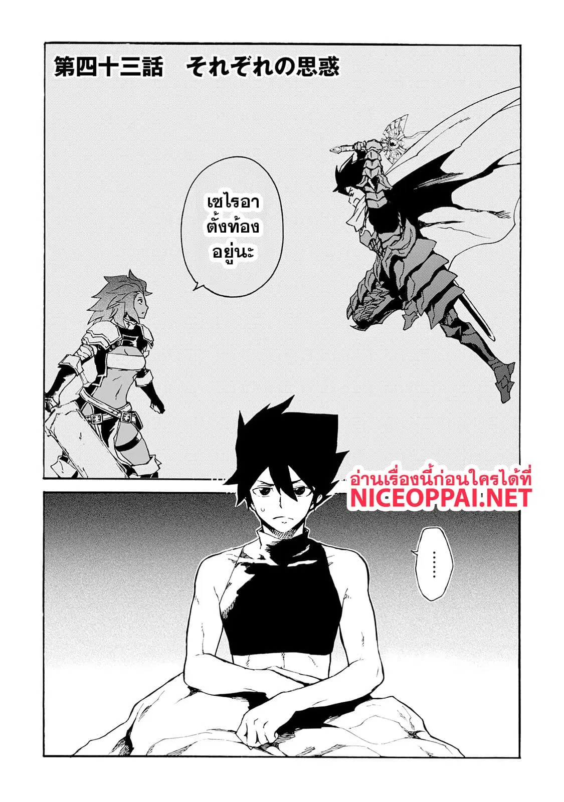 Tsuyokute New Saga ตอนที่ 43 หน้า 1