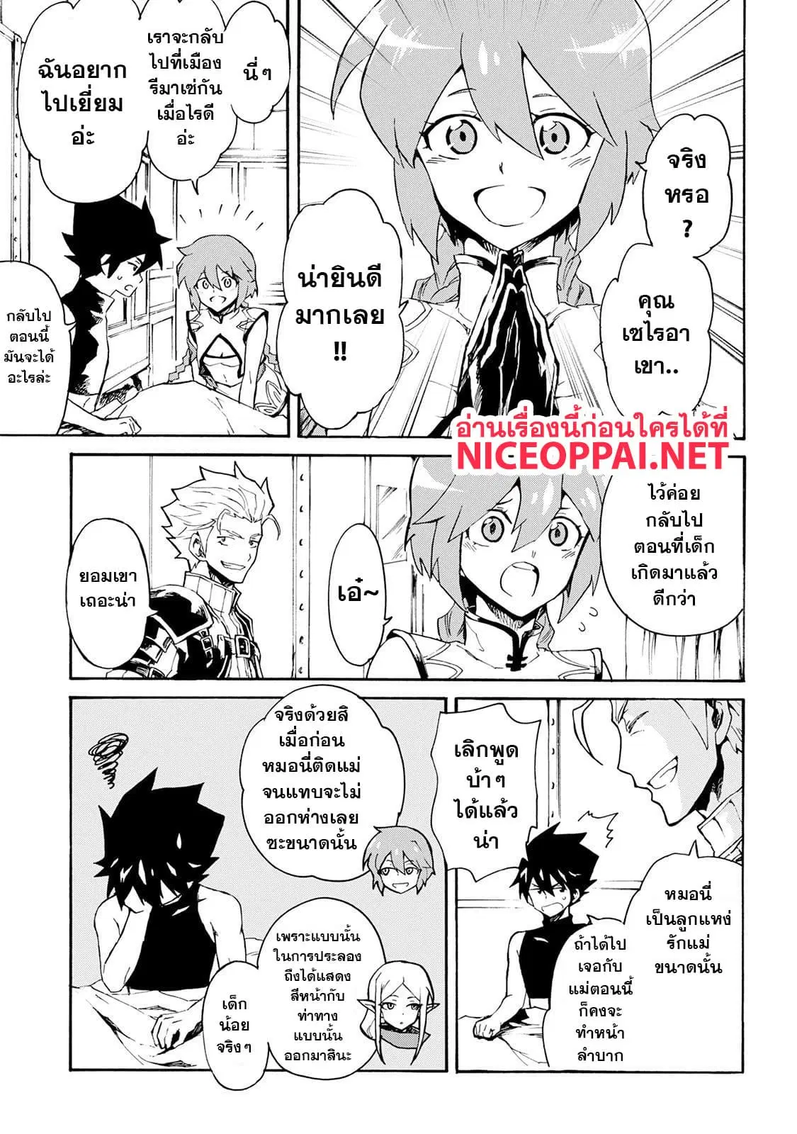 Tsuyokute New Saga ตอนที่ 43 หน้า 3