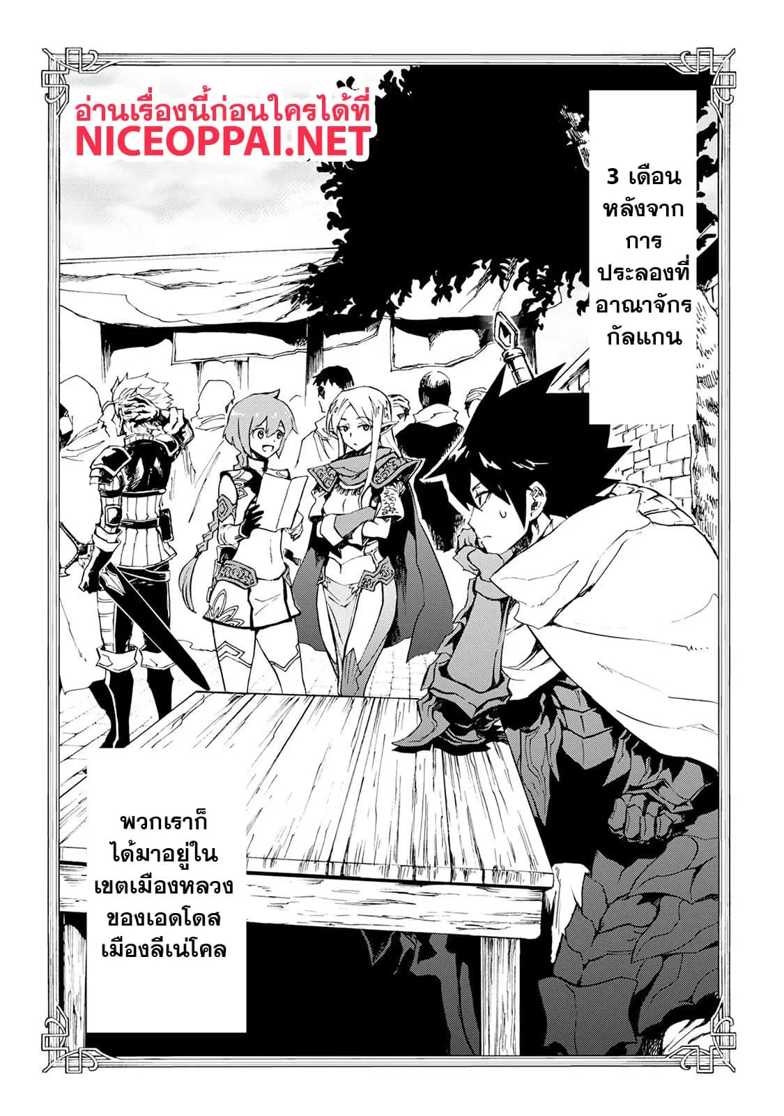 Tsuyokute New Saga ตอนที่ 44 หน้า 2