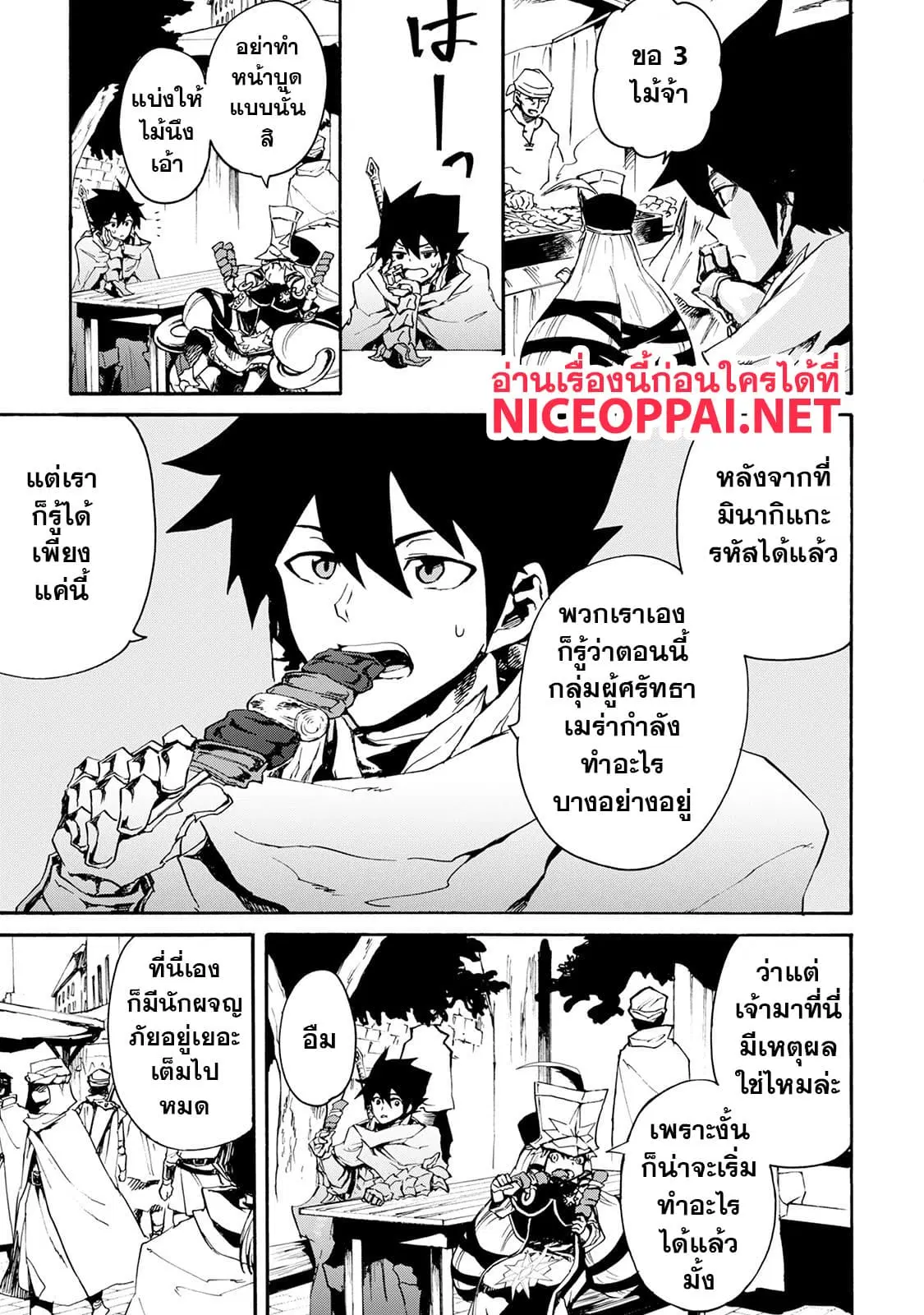 Tsuyokute New Saga ตอนที่ 44 หน้า 3