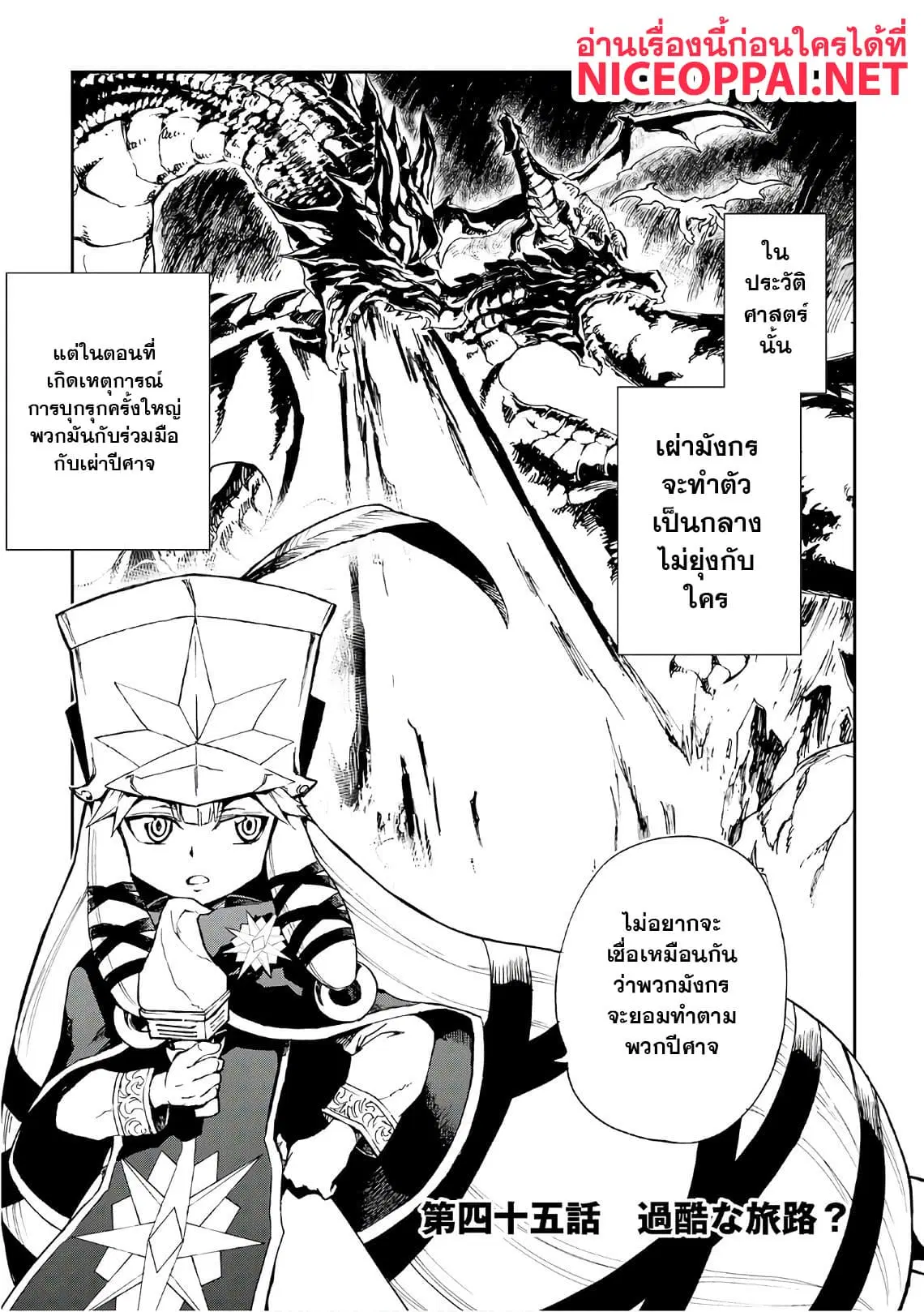Tsuyokute New Saga ตอนที่ 45 หน้า 1