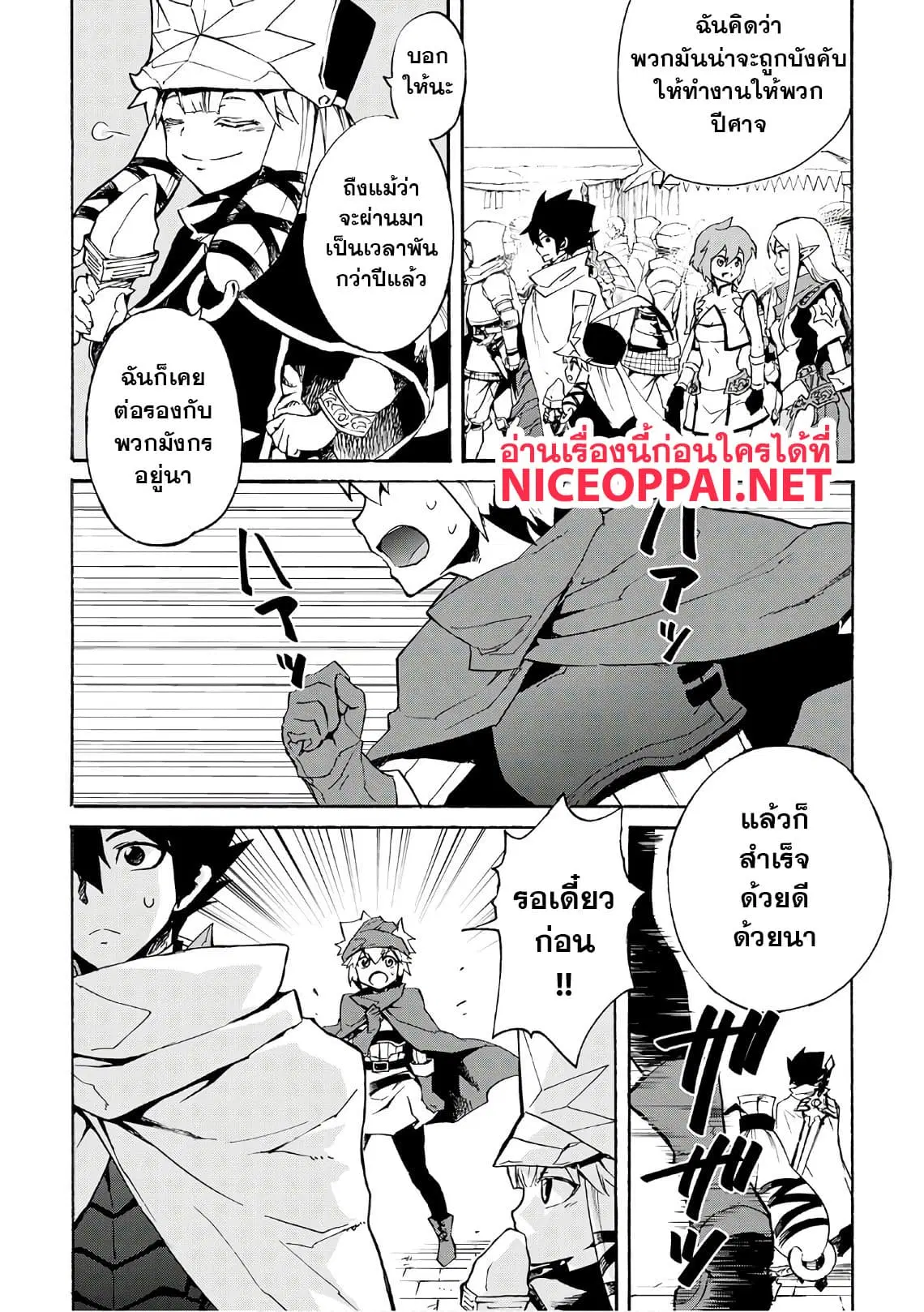 Tsuyokute New Saga ตอนที่ 45 หน้า 2