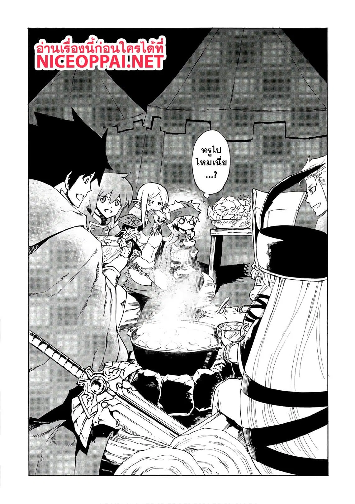 Tsuyokute New Saga ตอนที่ 46 หน้า 2