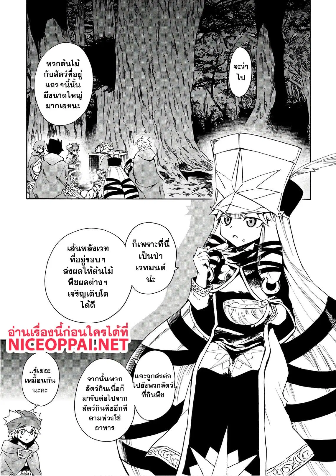 Tsuyokute New Saga ตอนที่ 46 หน้า 3