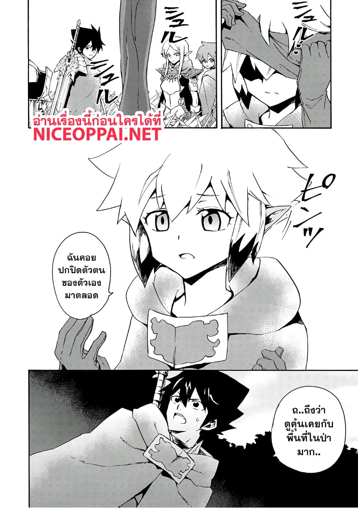 Tsuyokute New Saga ตอนที่ 47 หน้า 2