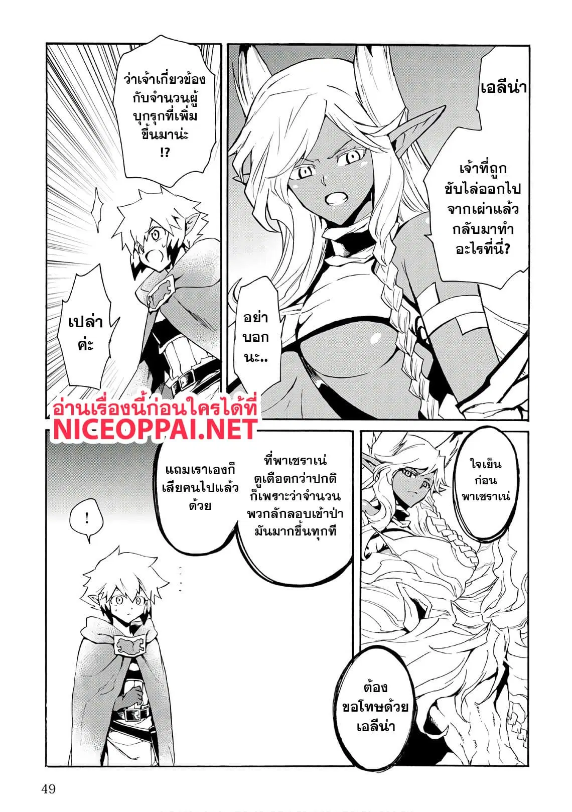 Tsuyokute New Saga ตอนที่ 47 หน้า 3