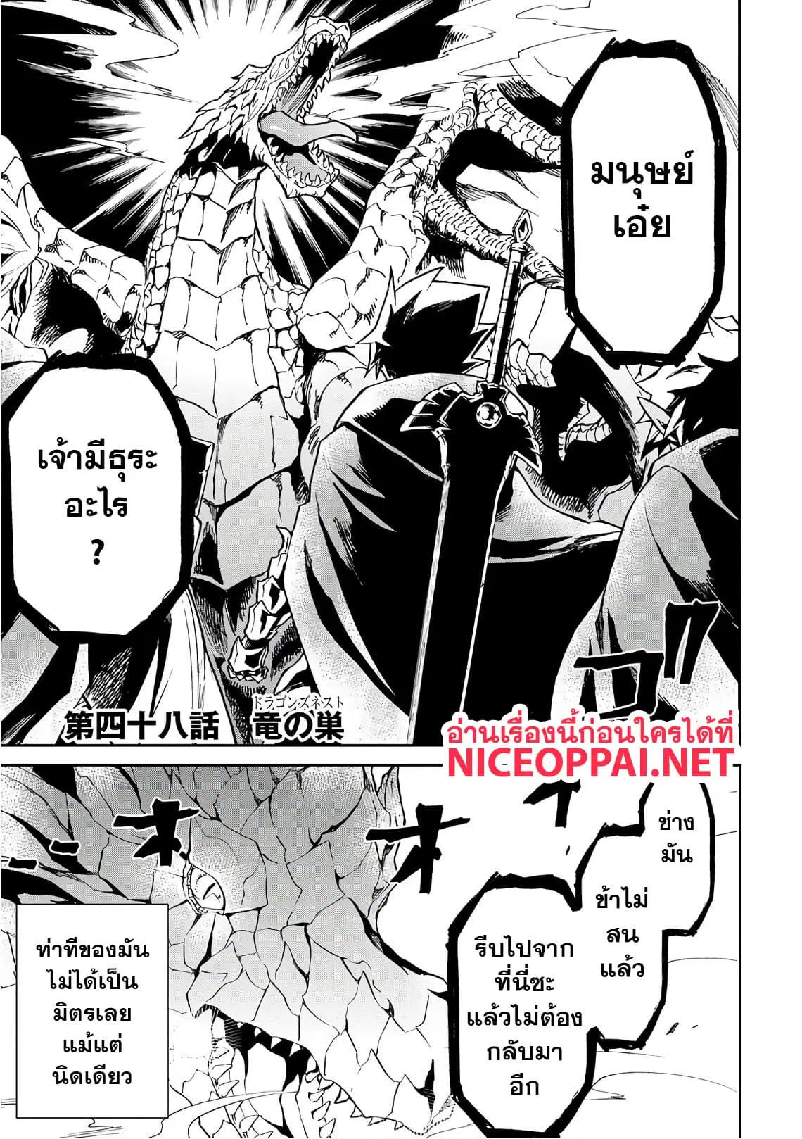 Tsuyokute New Saga ตอนที่ 48 หน้า 1