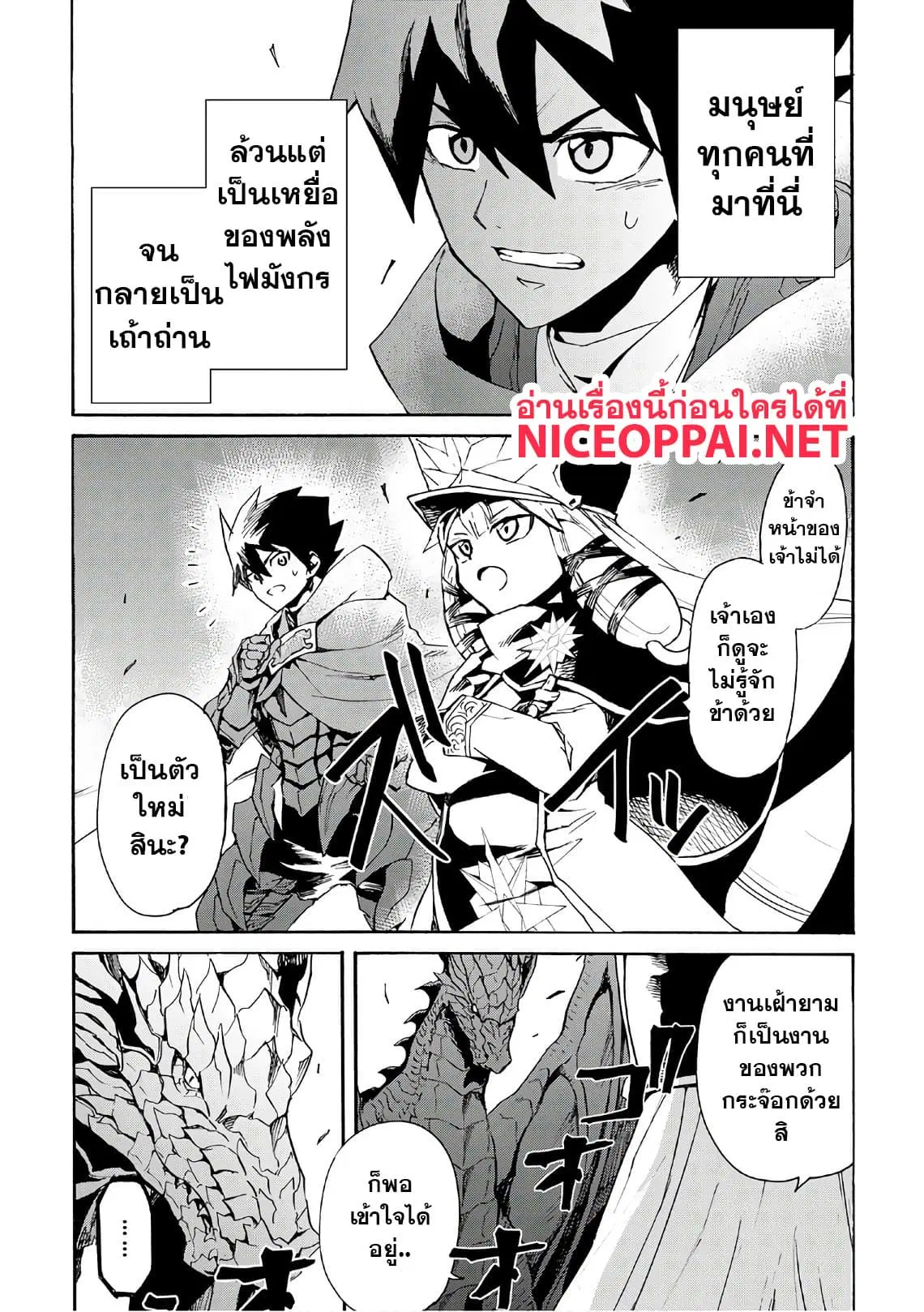 Tsuyokute New Saga ตอนที่ 48 หน้า 2