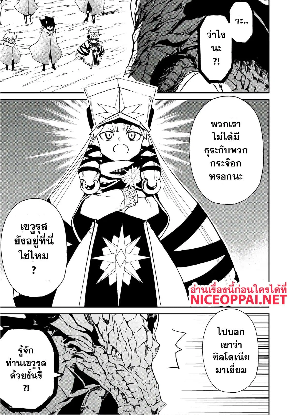 Tsuyokute New Saga ตอนที่ 48 หน้า 3