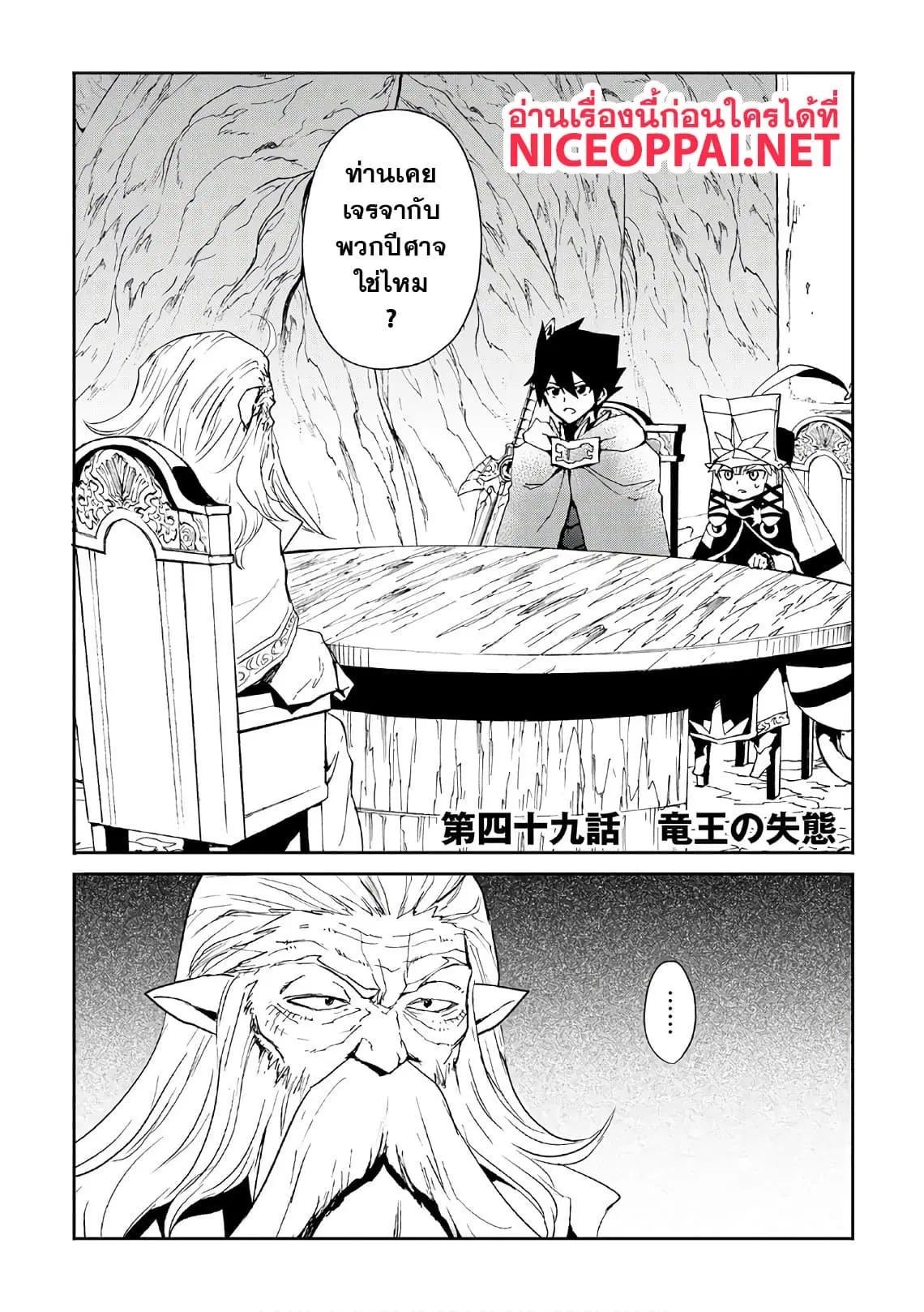 Tsuyokute New Saga ตอนที่ 49 หน้า 2