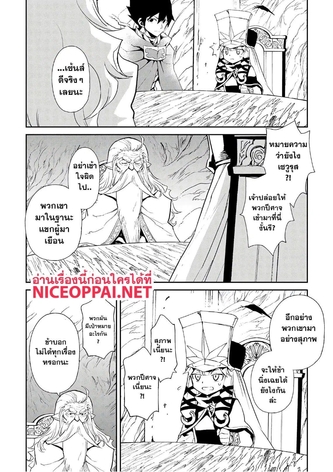 Tsuyokute New Saga ตอนที่ 49 หน้า 3
