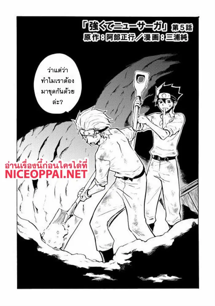 Tsuyokute New Saga ตอนที่ 5 หน้า 2