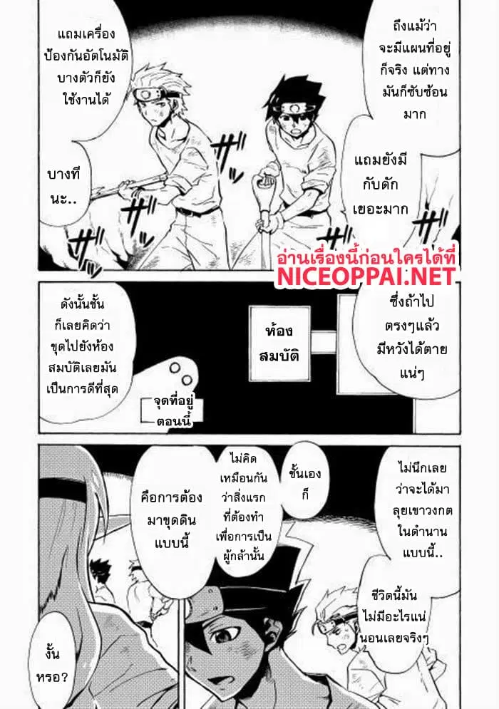 Tsuyokute New Saga ตอนที่ 5 หน้า 3