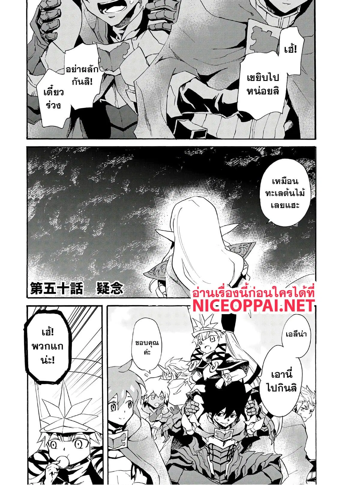 Tsuyokute New Saga ตอนที่ 50 หน้า 2