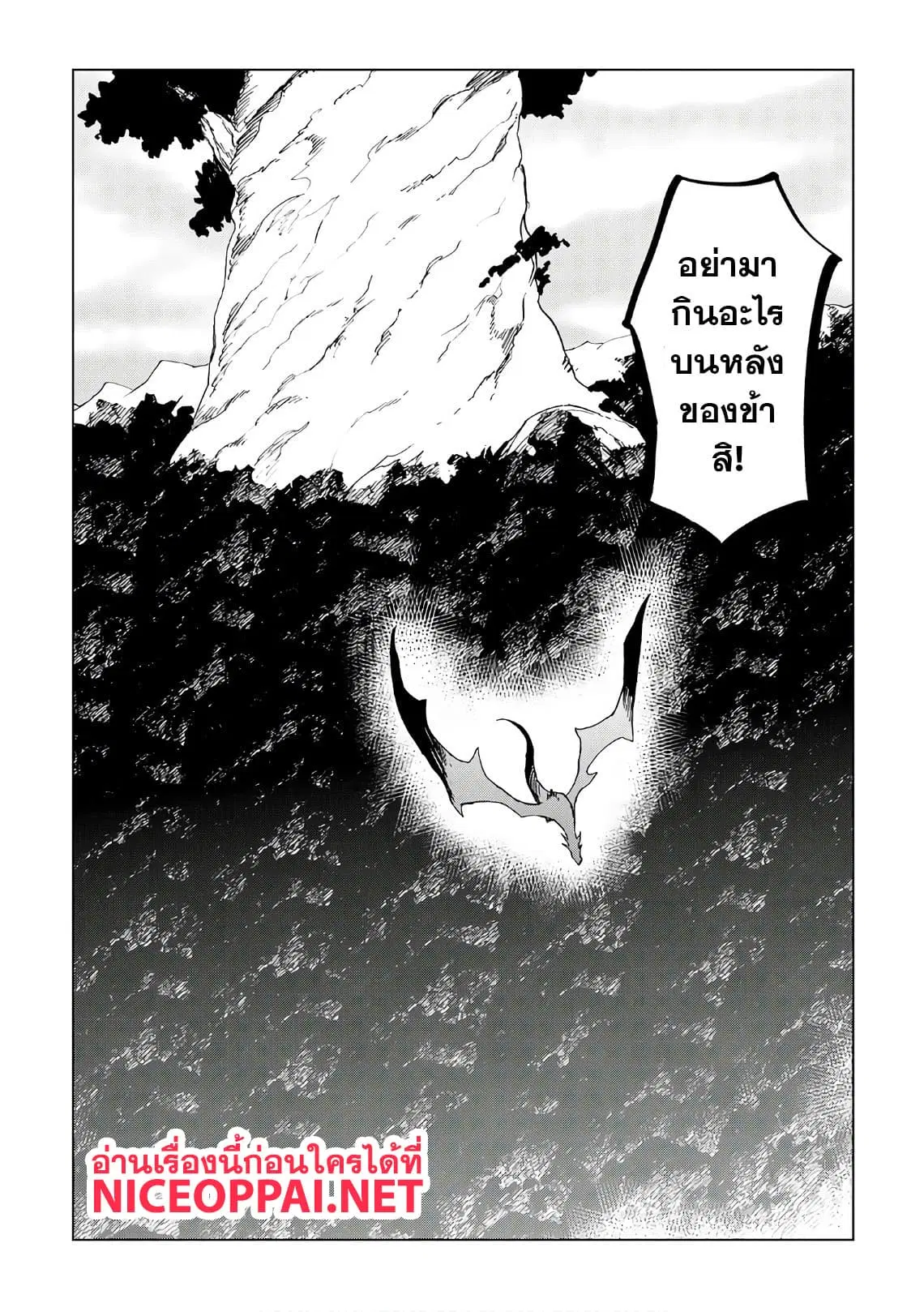 Tsuyokute New Saga ตอนที่ 50 หน้า 3