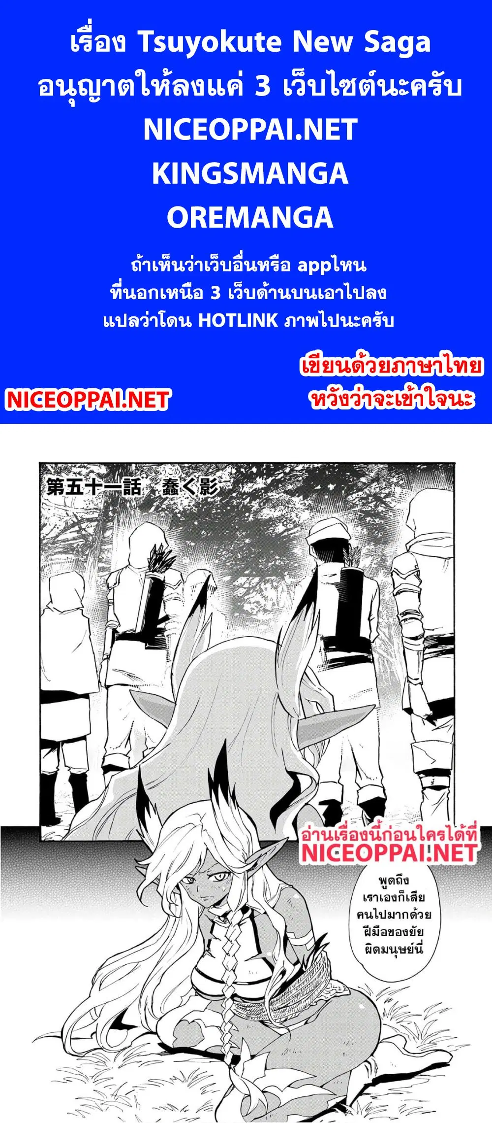 Tsuyokute New Saga ตอนที่ 51 หน้า 1