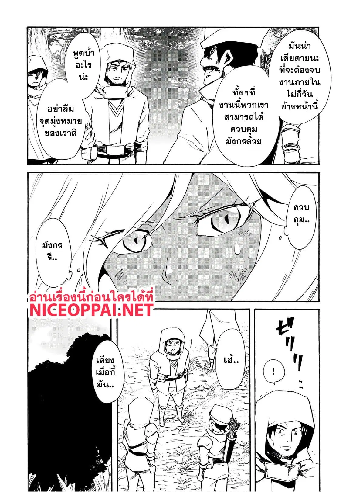 Tsuyokute New Saga ตอนที่ 51 หน้า 2