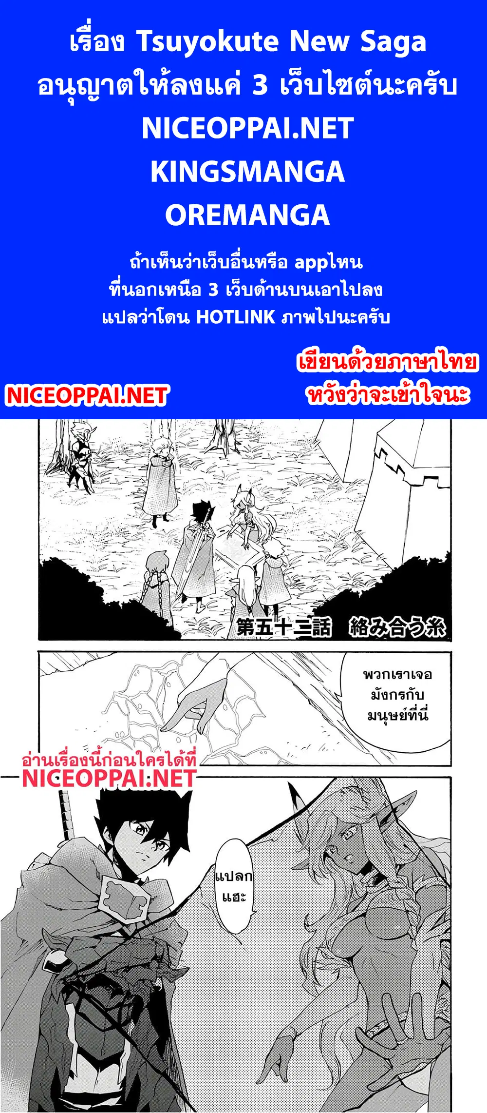 Tsuyokute New Saga ตอนที่ 52 หน้า 1