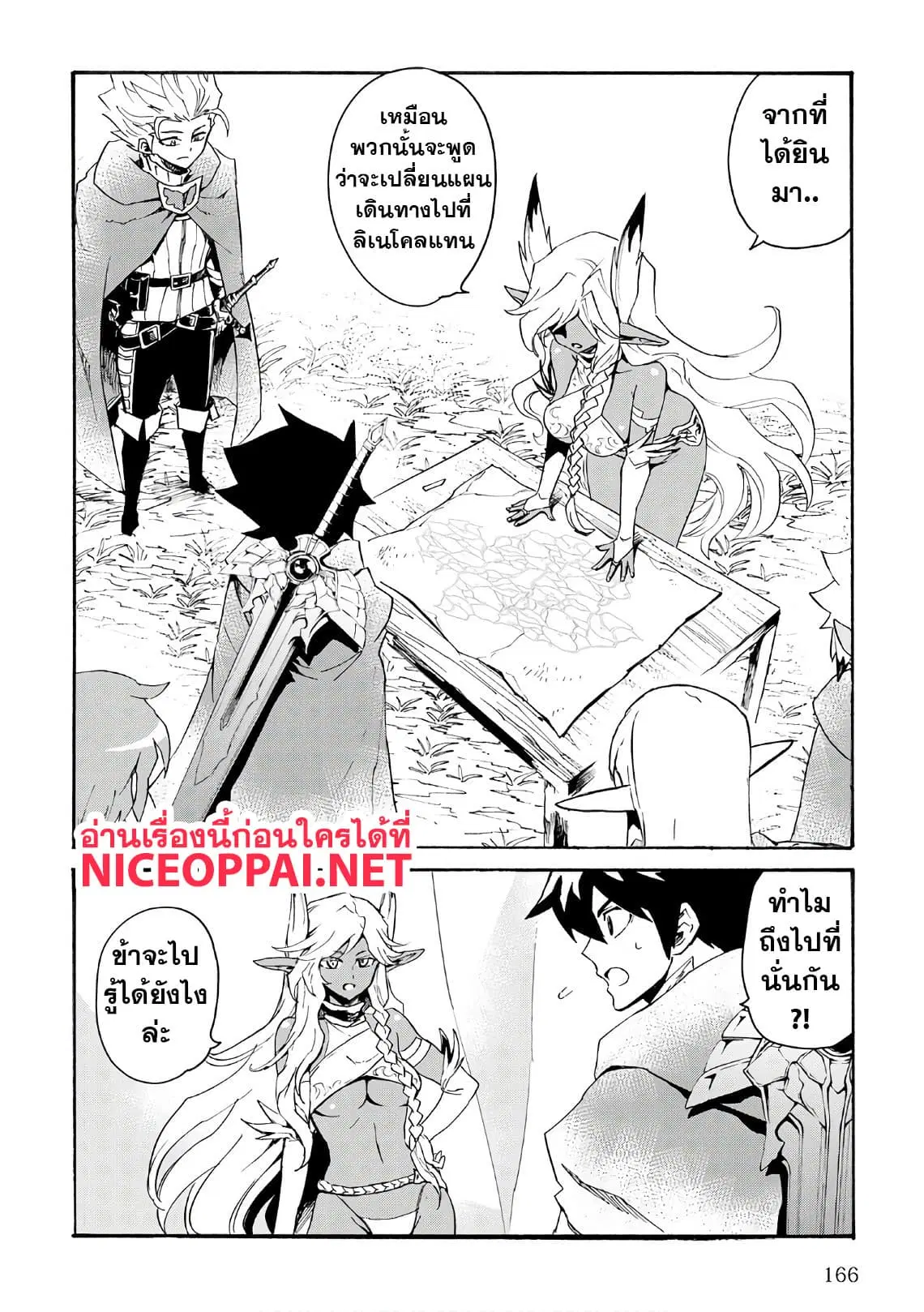 Tsuyokute New Saga ตอนที่ 52 หน้า 2