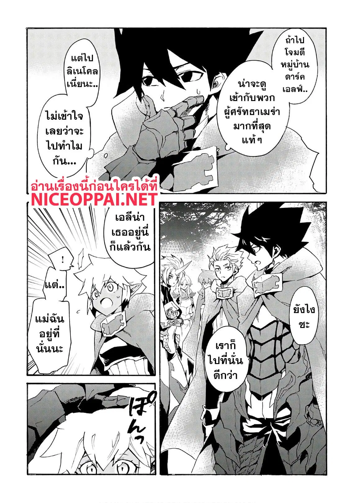 Tsuyokute New Saga ตอนที่ 52 หน้า 3