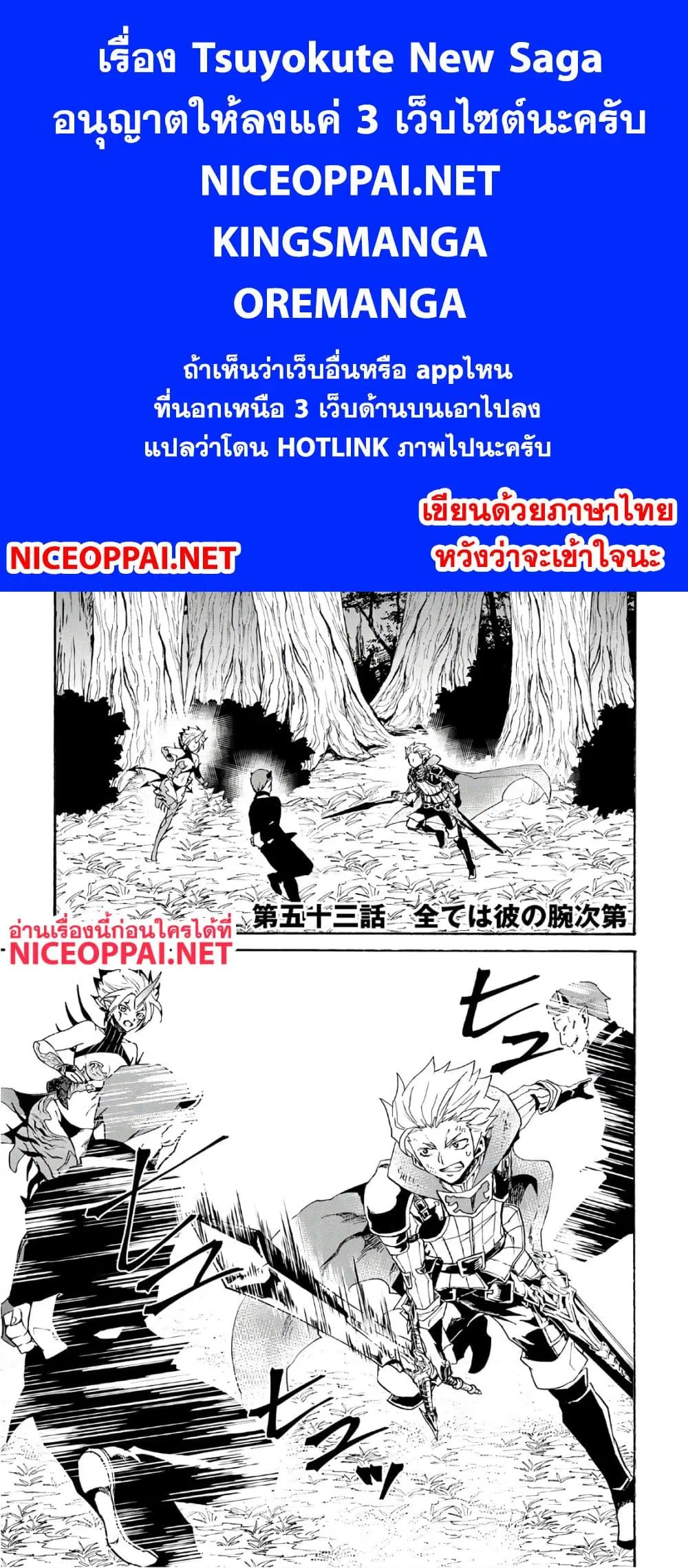Tsuyokute New Saga ตอนที่ 53 หน้า 1
