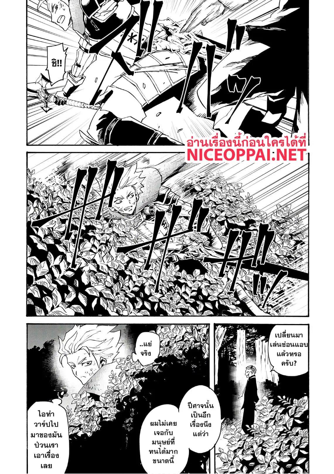 Tsuyokute New Saga ตอนที่ 53 หน้า 2