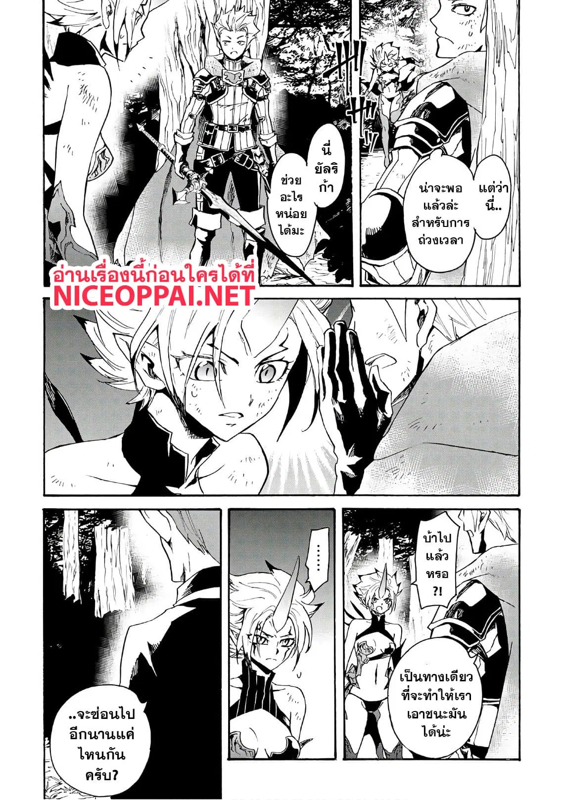 Tsuyokute New Saga ตอนที่ 53 หน้า 3