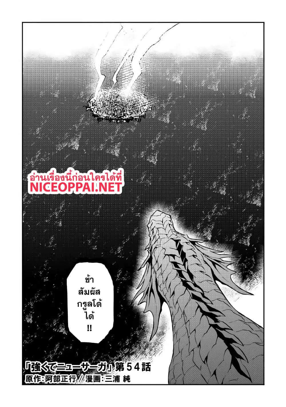 Tsuyokute New Saga ตอนที่ 54 หน้า 2