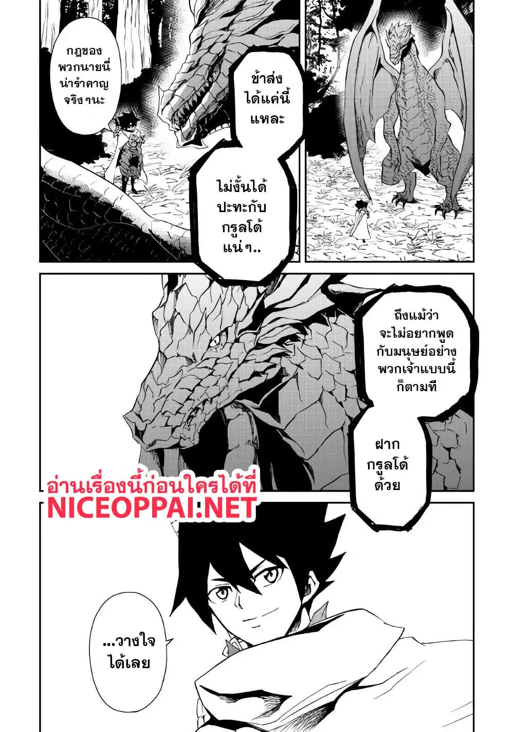 Tsuyokute New Saga ตอนที่ 54 หน้า 3