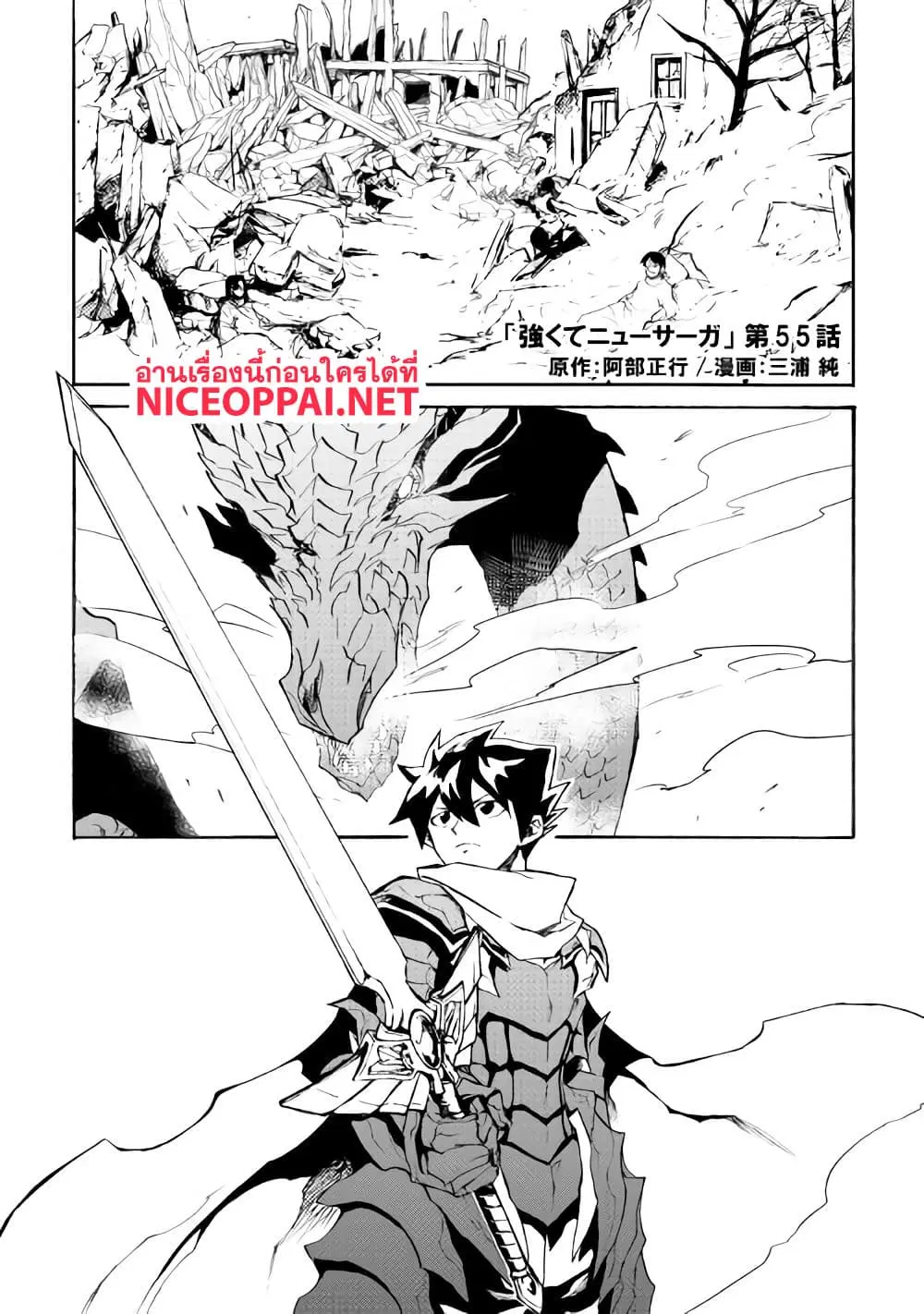 Tsuyokute New Saga ตอนที่ 55 หน้า 2