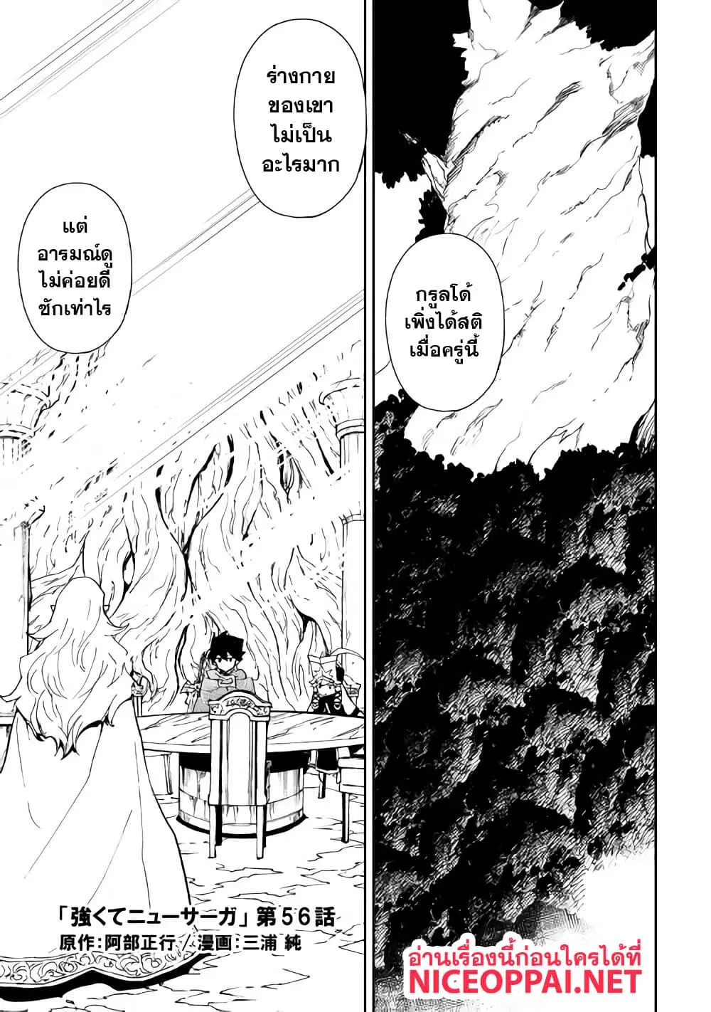 Tsuyokute New Saga ตอนที่ 56 หน้า 2