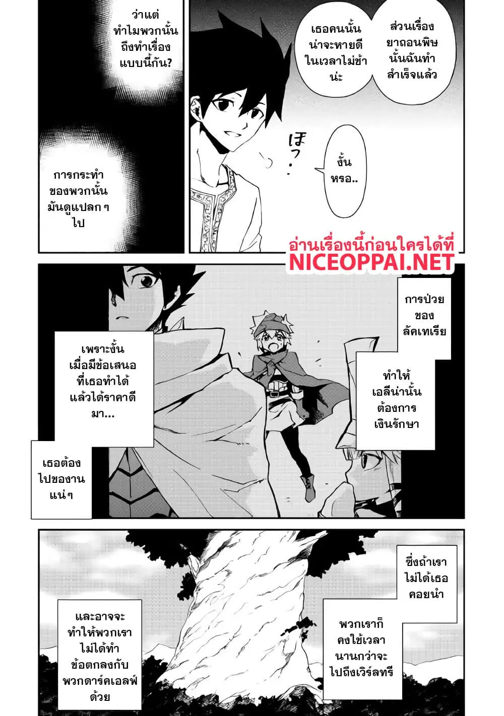 Tsuyokute New Saga ตอนที่ 56 หน้า 3