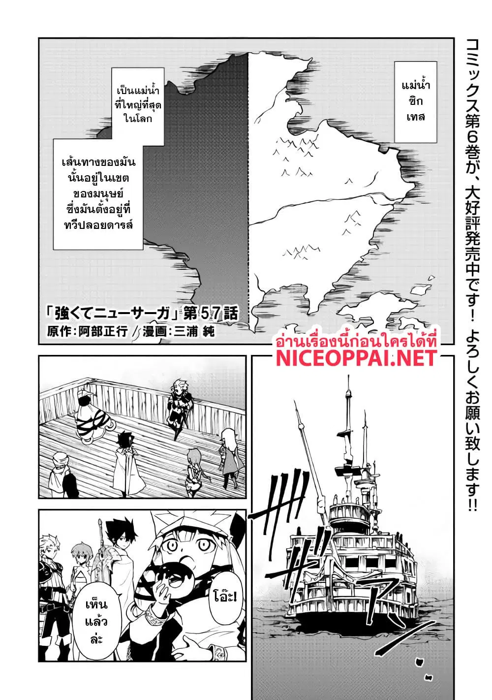 Tsuyokute New Saga ตอนที่ 57 หน้า 2